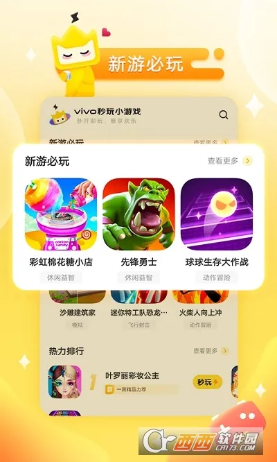 vivo����С��Ϸ�����ֻ���v2.6.5.0 �ֻ����ͼ