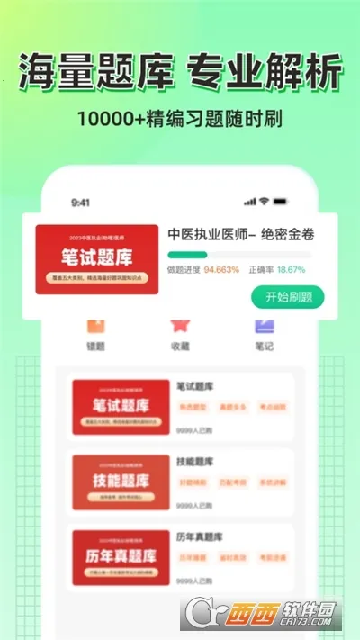 С��ҽѧ2026�ٷ����°汾