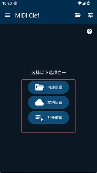 MIDI Clef最新手机版 MIDI Clef最新手机版