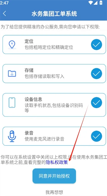 ˮ���Ź���ϵͳv2.0.20241108 ��׿���ͼ