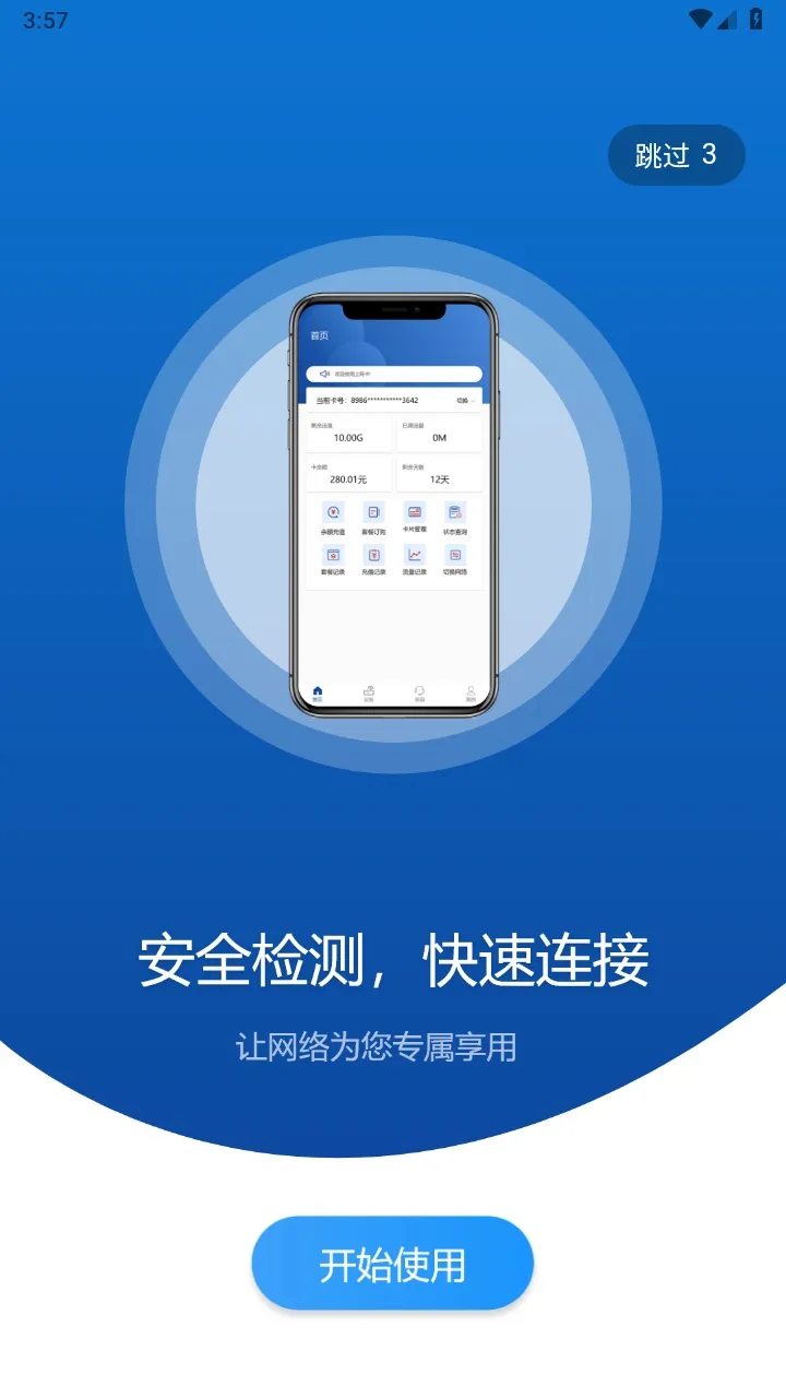 �����Ƽ�2026���°汾v3.7.66 �ֻ����ͼ