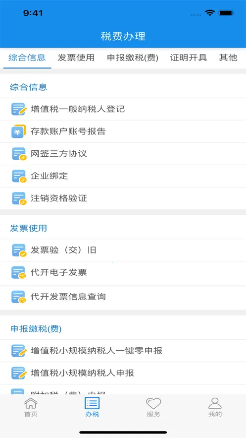 ��˰ͨ2026���ذ�װv8.5.0 �ٷ������ͼ