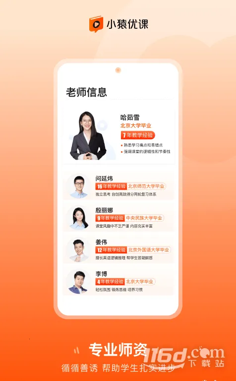 小猿优课最新手机版 小猿优课最新手机版