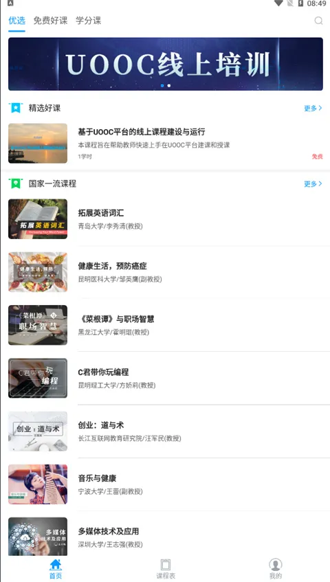 �ſ�UOOC2026�ٷ�����