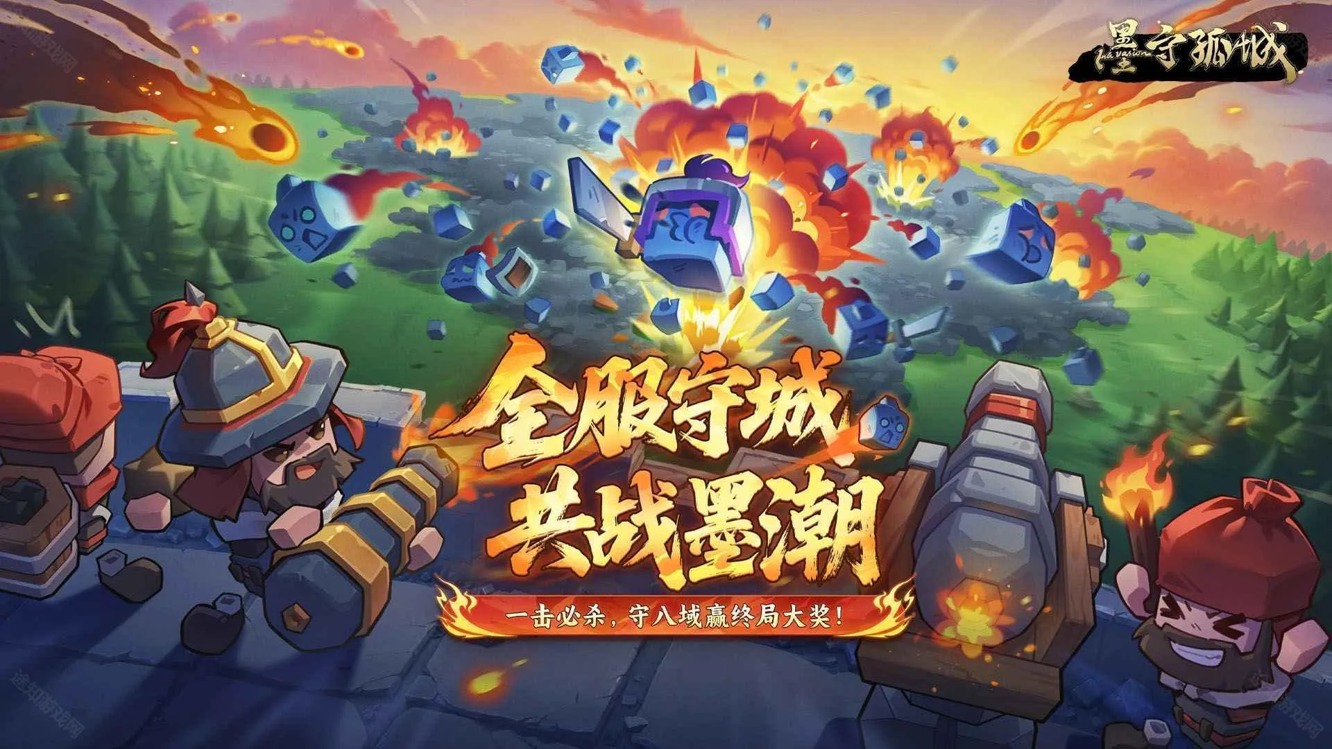 墨守孤城最新手机版 墨守孤城最新手机版