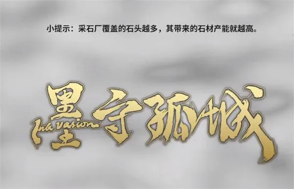 墨守孤城最新手机版 墨守孤城最新手机版