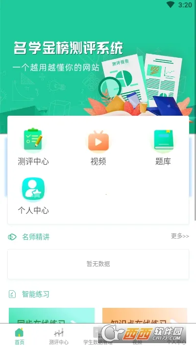 ��ѧ���׿���ֻ���v5.0.2 �ֻ����ͼ