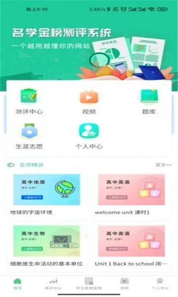 名学金榜安卓版手机版 名学金榜安卓版手机版