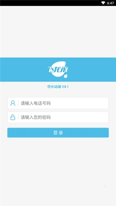 �����깩ˮվv6.6.9 �ֻ����ͼ