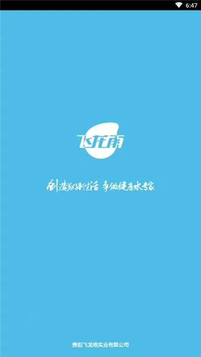 �����깩ˮվv6.6.9 �ֻ����ͼ