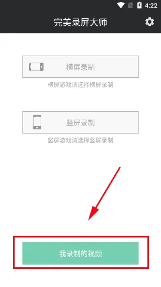 完美录屏大师 完美录屏大师