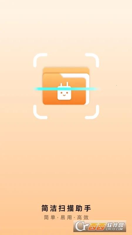 简洁扫描助手 简洁扫描助手
