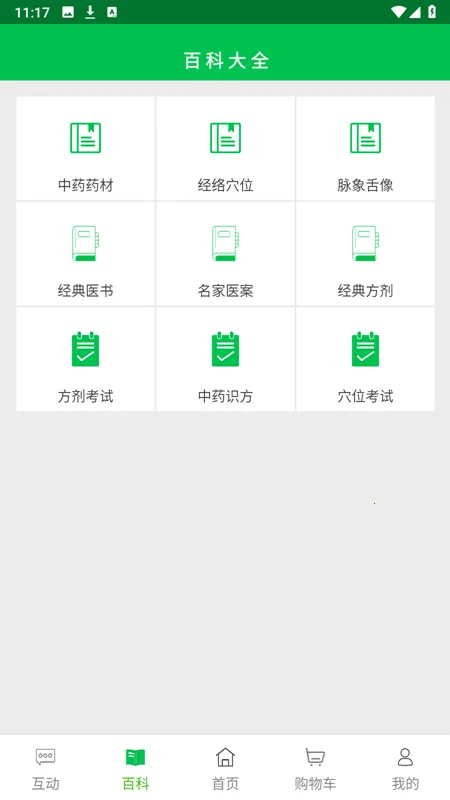 经方中医2026官方最新版本 经方中医2026官方最新版本