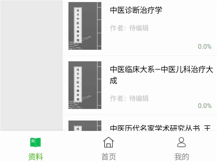 经方中医2026官方最新版本 经方中医2026官方最新版本