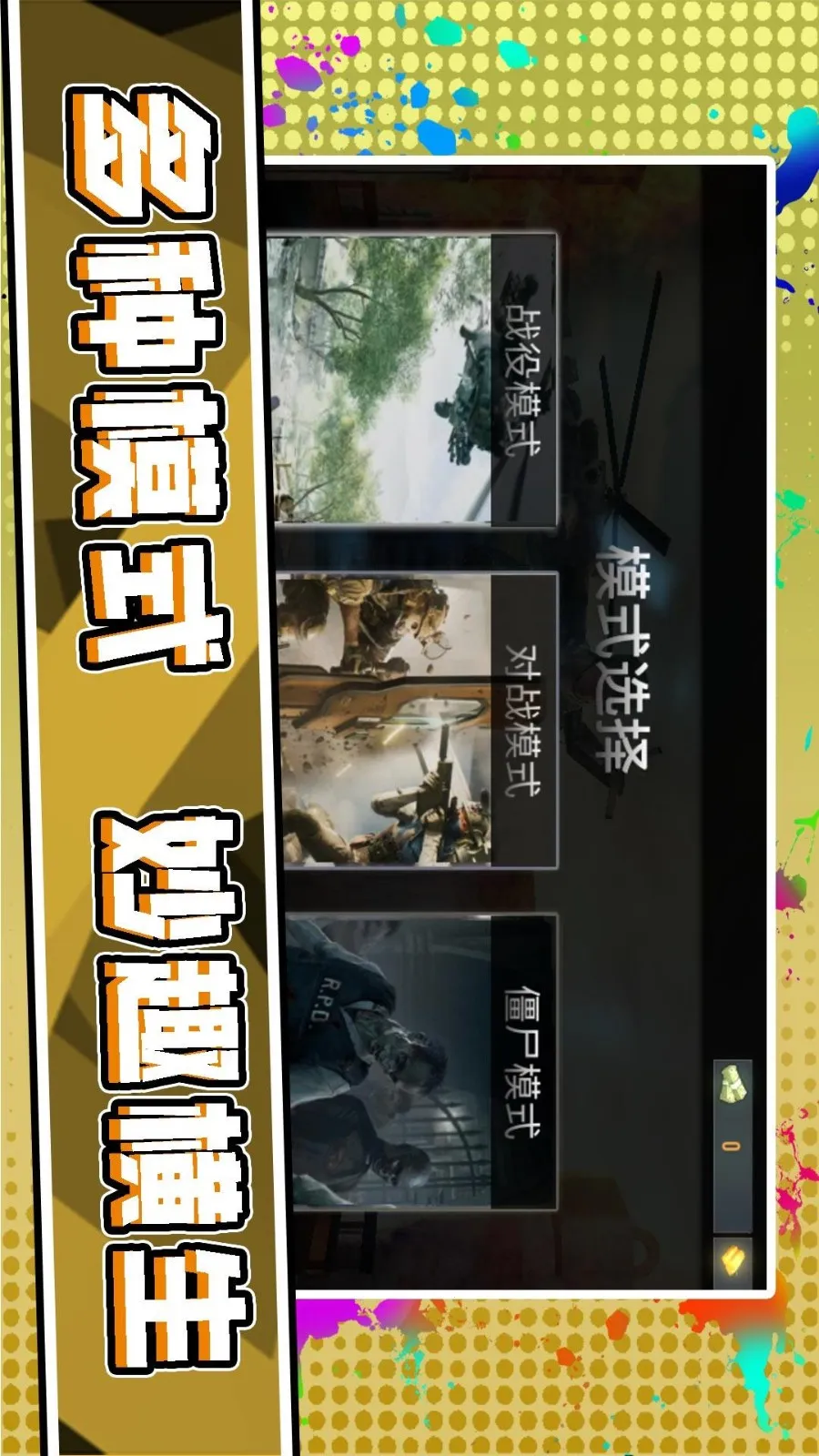 3D��Ұǹ��v2.0.3 �ٷ������ͼ