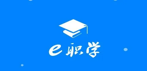 e职学 e职学