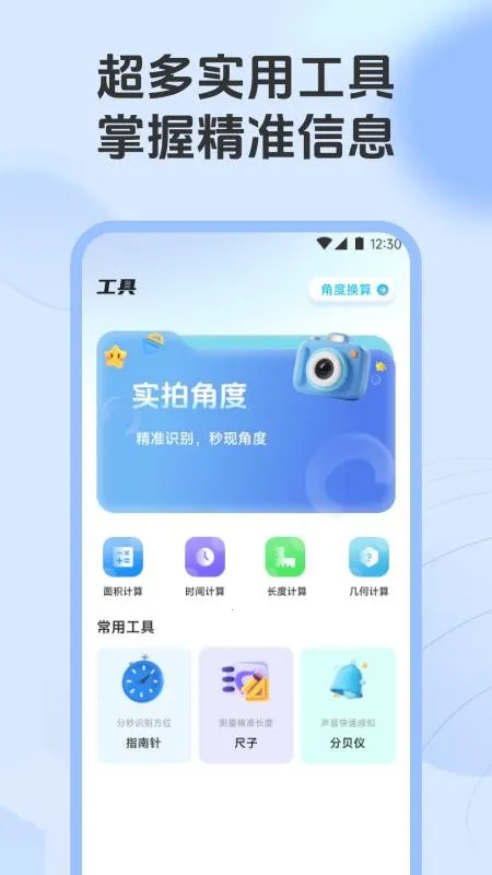 ��λ���Ǻ���v1.1 ��׿���ͼ