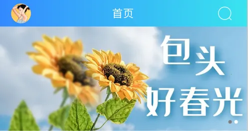 爱上包头 爱上包头