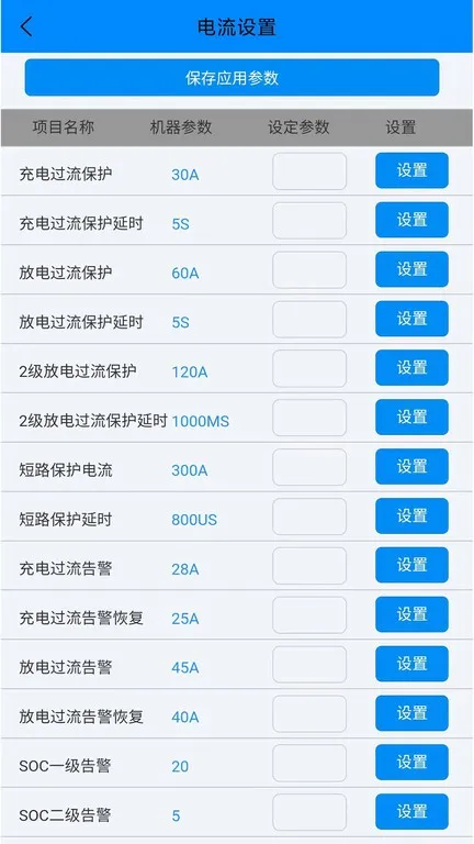 antbms��׿���ֻ���v2.4.0 �ֻ����ͼ