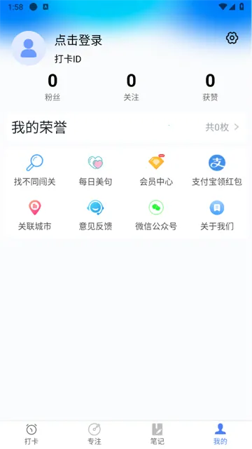 天天早起打卡最新手机版 天天早起打卡最新手机版