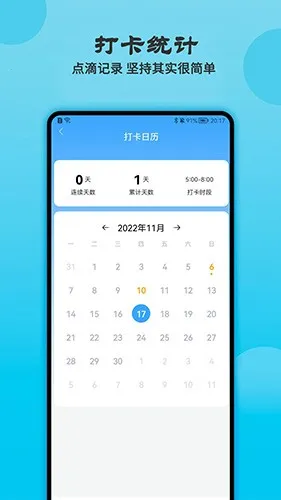 天天早起打卡最新手机版 天天早起打卡最新手机版