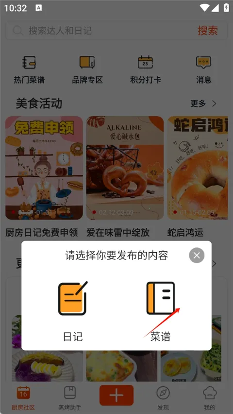 厨房日记安卓版手机版 厨房日记安卓版手机版
