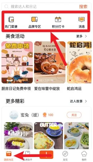 厨房日记安卓版手机版 厨房日记安卓版手机版