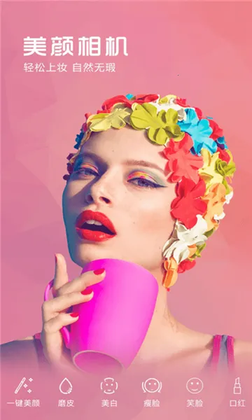 元气美妆相机 元气美妆相机