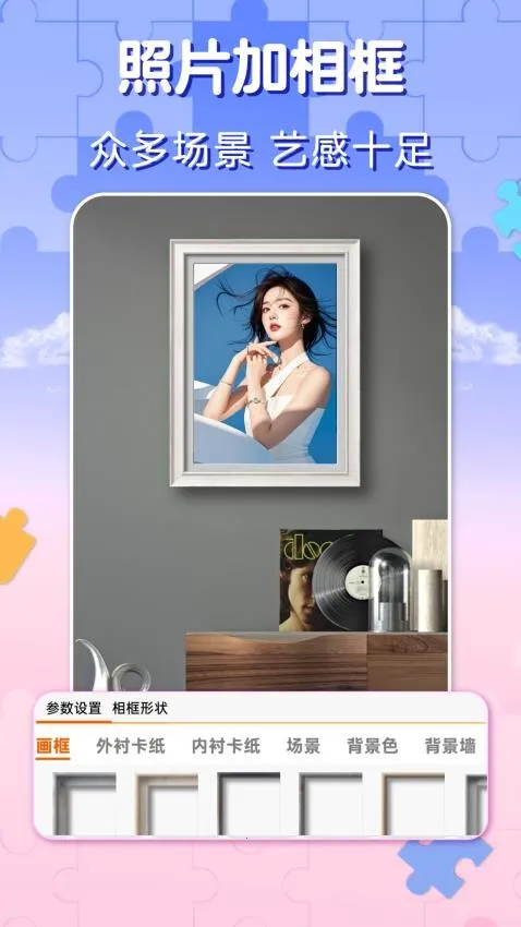 ������Ƭƴͼv3.8 �ٷ������ͼ