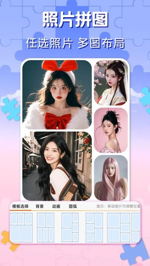 ������Ƭƴͼv3.8 �ٷ������ͼ