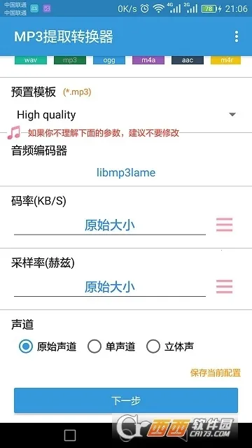 MP3��ȡת����v2.1.1 �ٷ������ͼ