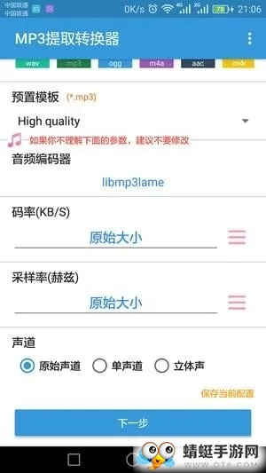 MP3提取转换器 MP3提取转换器