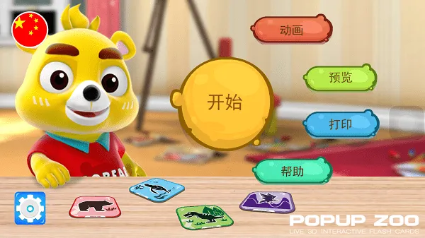 小熊尼奥口袋动物园 小熊尼奥口袋动物园