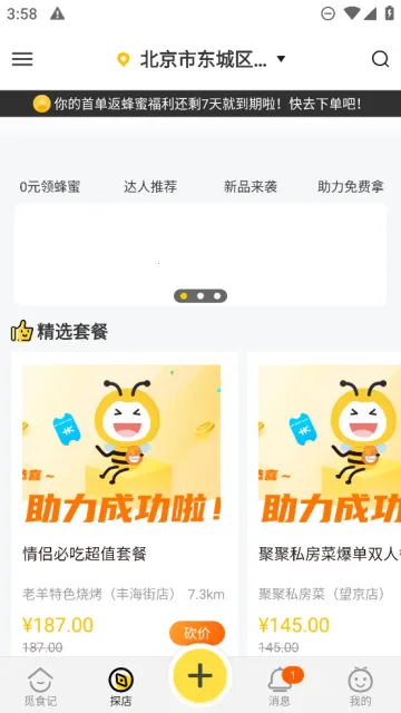 ��ʳ��v4.1.6 �ٷ������ͼ