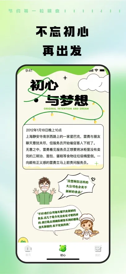 ��ʳ��v4.1.6 �ٷ������ͼ