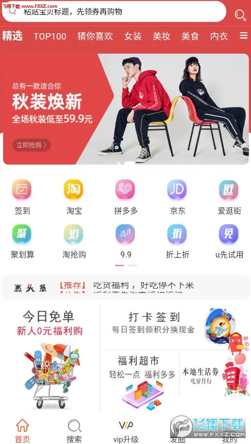 惠街2026官方最新版本 惠街2026官方最新版本