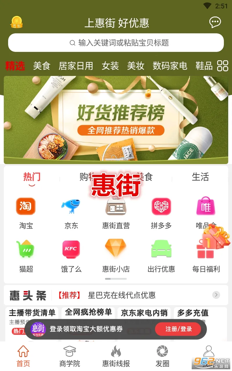 惠街2026官方最新版本 惠街2026官方最新版本