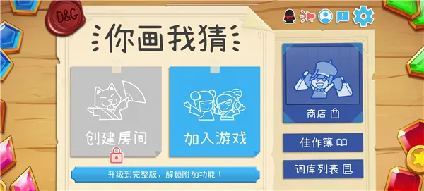 Draw Guessv2.1015 �ֻ����ͼ