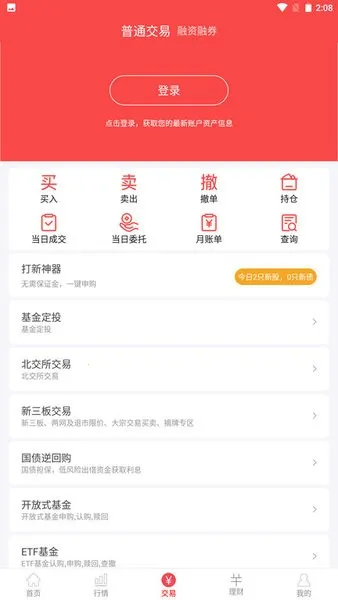 ����֤ȯ2026���ذ�װv8.1.6.0 �ֻ����ͼ