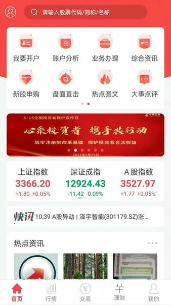 ����֤ȯ2026���ذ�װv8.1.6.0 �ֻ����ͼ