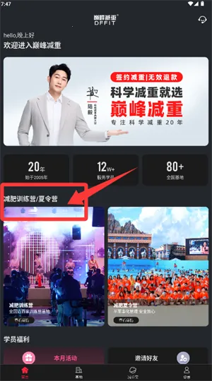 巅峰减重2026官方正版 巅峰减重2026官方正版