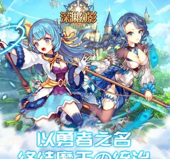深渊幻影下载 深渊幻影下载
