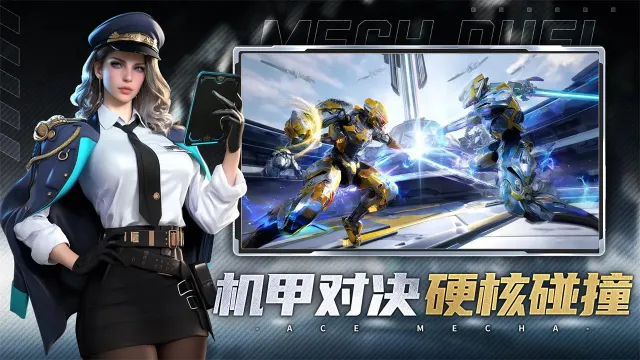 王牌机甲 王牌机甲