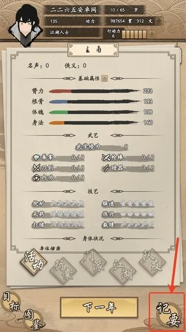 我的武侠梦内置MOD菜单最新版下载 我的武侠梦内置MOD菜单最新版下载