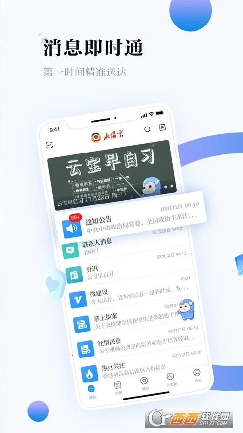 ������Э��2026���ذ�װv8.1.0 ��׿���ͼ