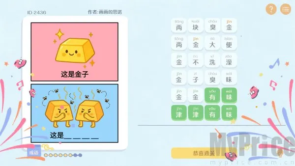 这是谐音梗app下载安装 这是谐音梗app下载安装