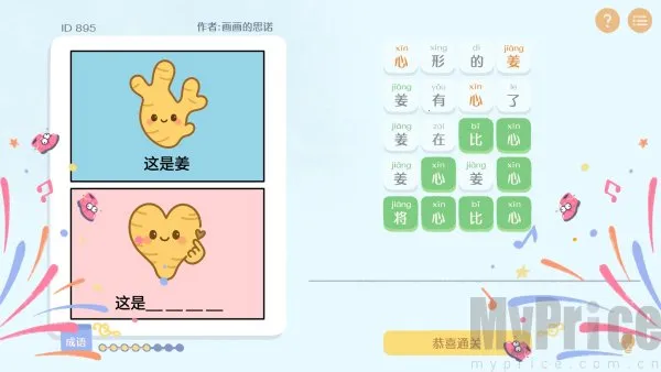 这是谐音梗app下载安装 这是谐音梗app下载安装