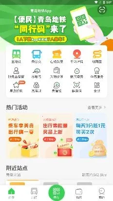 青岛地铁2026官方最新版本 青岛地铁2026官方最新版本