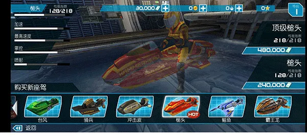 激流快艇2破解版 激流快艇2破解版