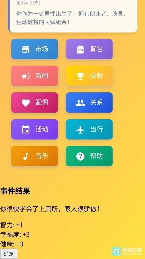 人生模拟器中国式人生 人生模拟器中国式人生